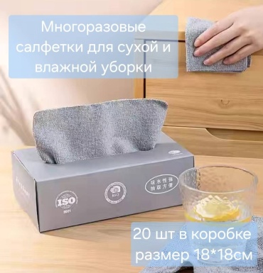 Тряпка в коробке, Grey18/18 , набор салфеток для уборки 20 шт, вискоза, микрофибра, полиэстер