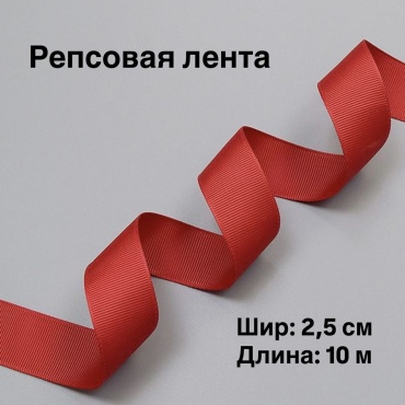 Лента классический 1 шт 10 м х 25 мм
