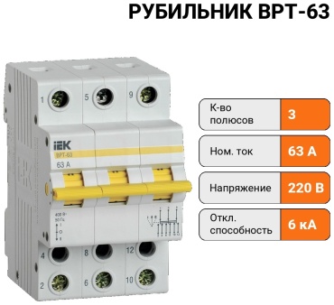 IEK рубильник 3P 63 A, 6 кА, 220/380 В