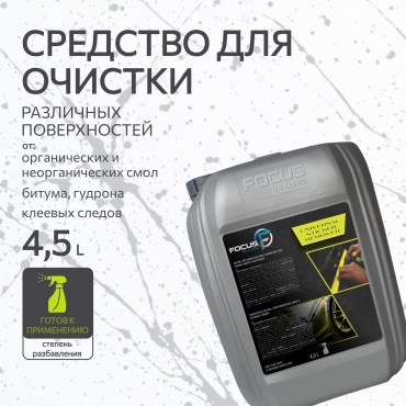 Focus on clean 4870251400333 Universal Sticker Remover 4.5 л