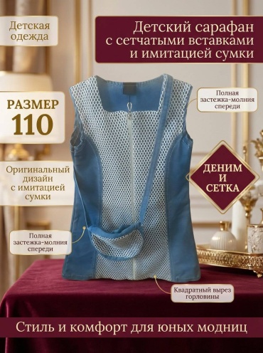 Сарафан синий