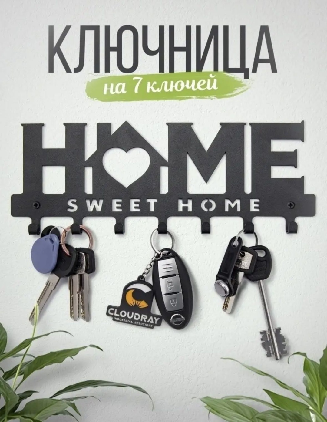 Ключница Home, металл