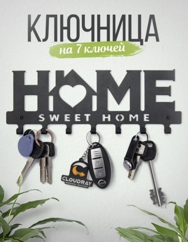 Ключница Home, металл