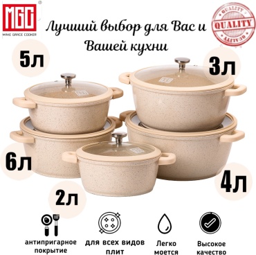 MGC набор казанов ClassicCream 10 в 1