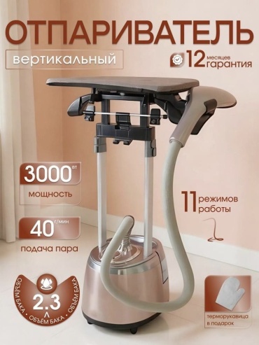 Отпариватель TERO GS-3000 розовый