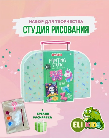 Набор для творчества в чемоданчике Студия рисования ELI KIDS