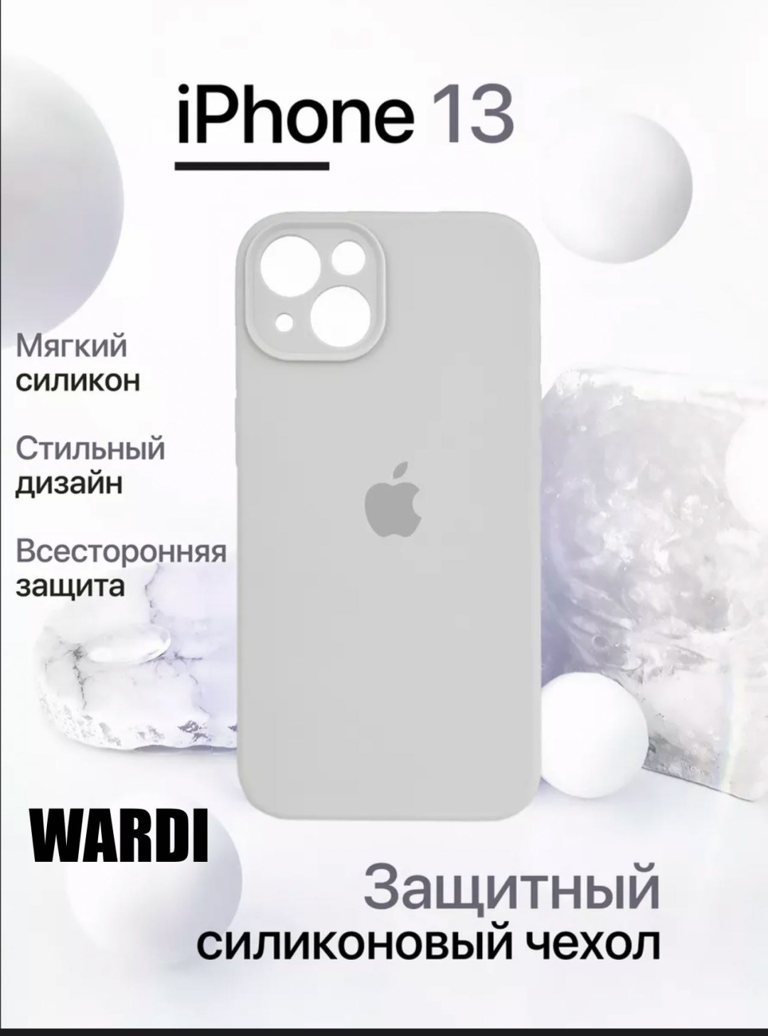 Чехол WARDI для Apple iPhone 13 белый