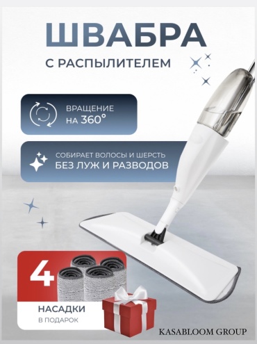 Швабра Mop Pro, 4 насадки, белый