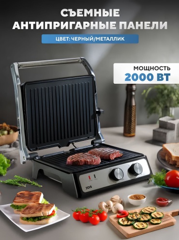 Гриль JDS PowerGrill 2000 серебристый