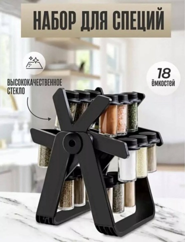 1Market емкость для специй Spice Rack, пластик