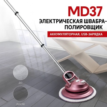 Электрошвабра MD37 черный, красный