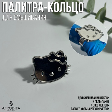 Afrodita палитра 1 шт