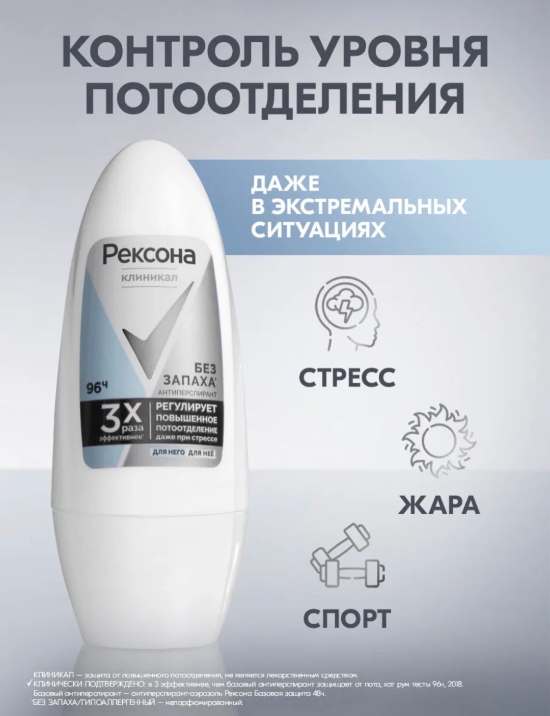Rexona Clinical Protection антиперспирант унисекс 50 мл