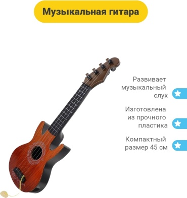 Музыкальная игрушка Гитара 890-B24