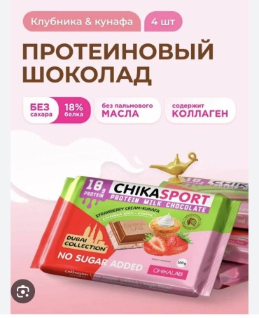 CHIKALAB батончик CHIKASPORT дубайский шоколад с клубникой и фисташкой без сахара 1 шт