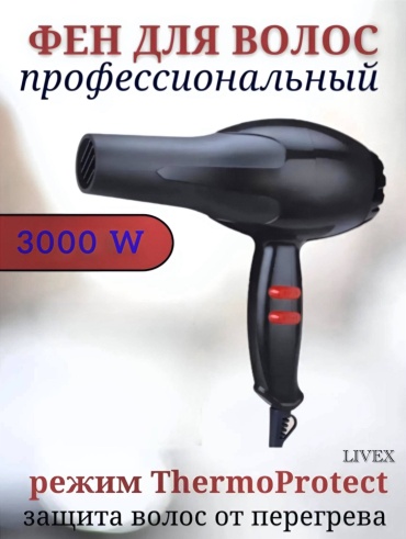 LIVEX LV-2888 фен черный