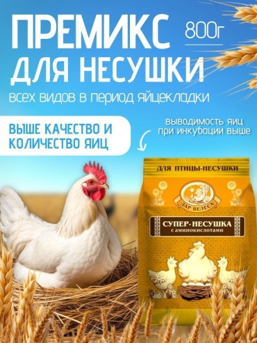 Дар Велеса Дар Велеса Супер-Несушка витамины 800 мл