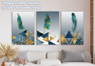 Room Art KZ модульная картина Красивые перья птиц 200x100 см