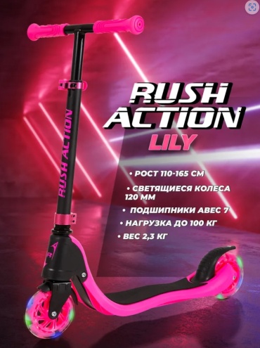 RUSH ACTION 5334532 розовый