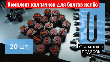 Колпачок 4667954346