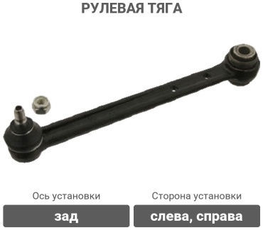 Lemforder рулевая тяга 1097801