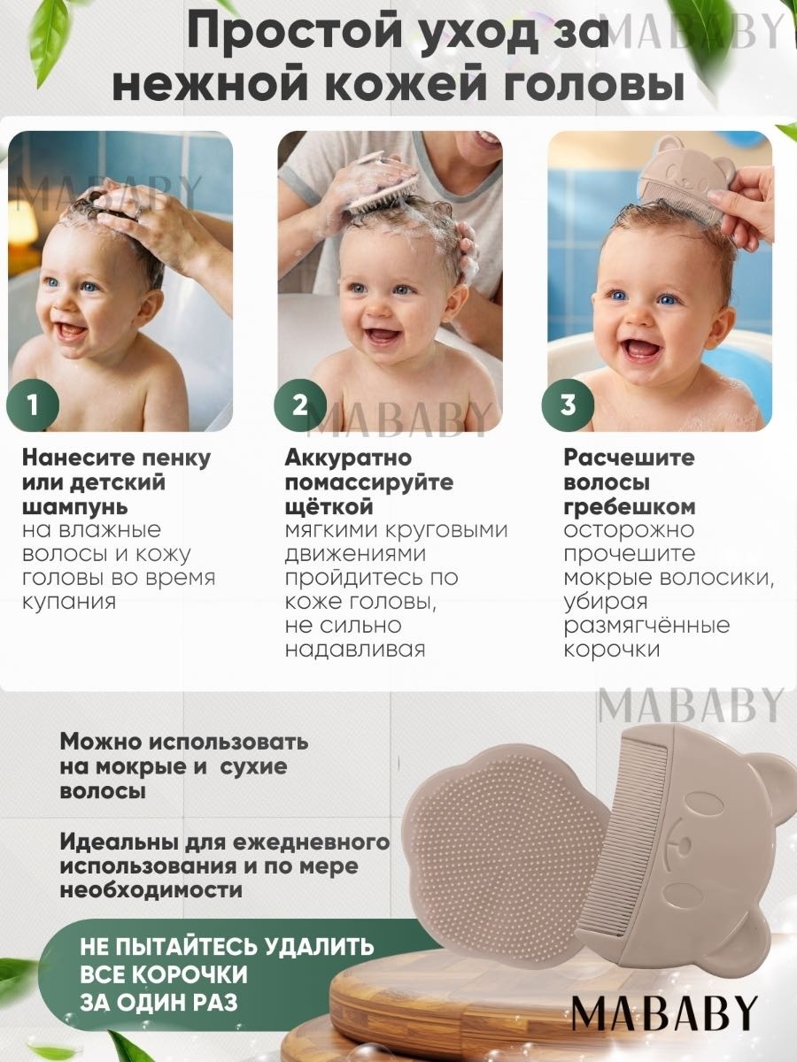 Расческа и щетка MABABY Beige 0-9 мес