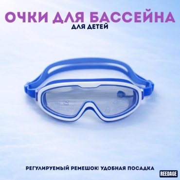 REEDAGE Очки D01 для детей синий