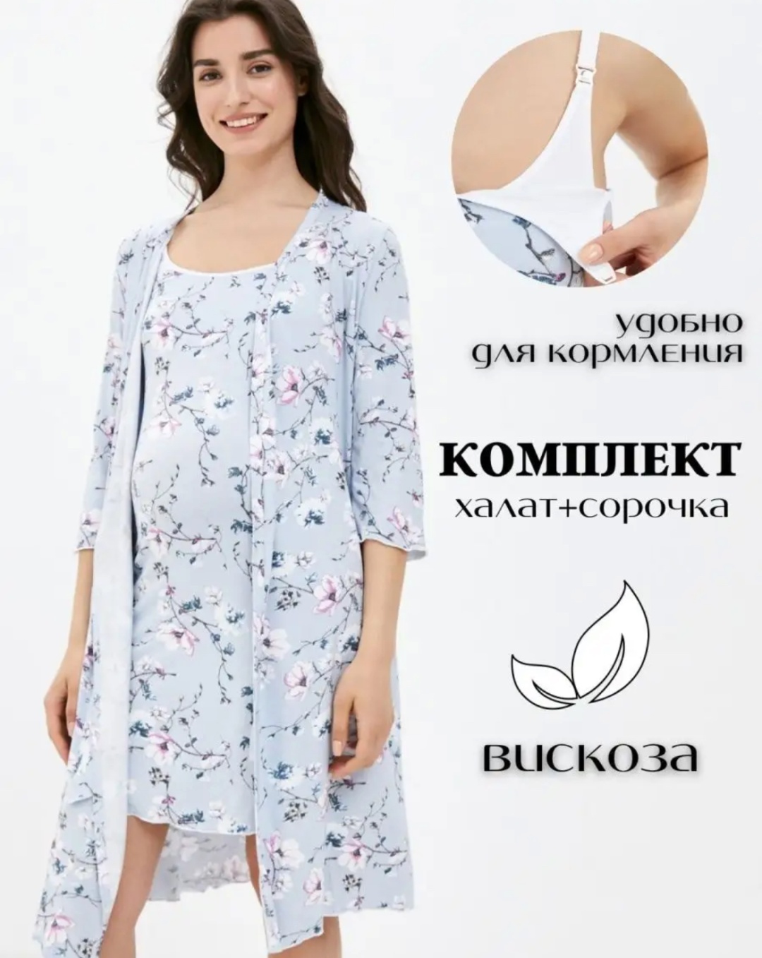 Комплект VIVAMAMA голубой