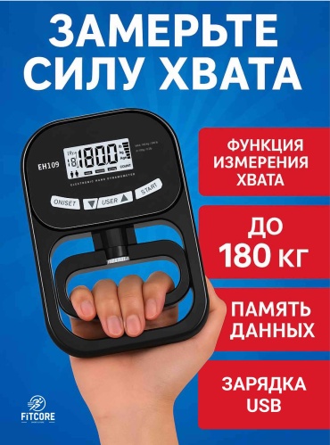 Силомер. Электронный динамометр FitCore EH109