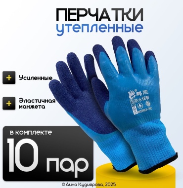 Перчатки универсальные, комбинированные 10 шт.