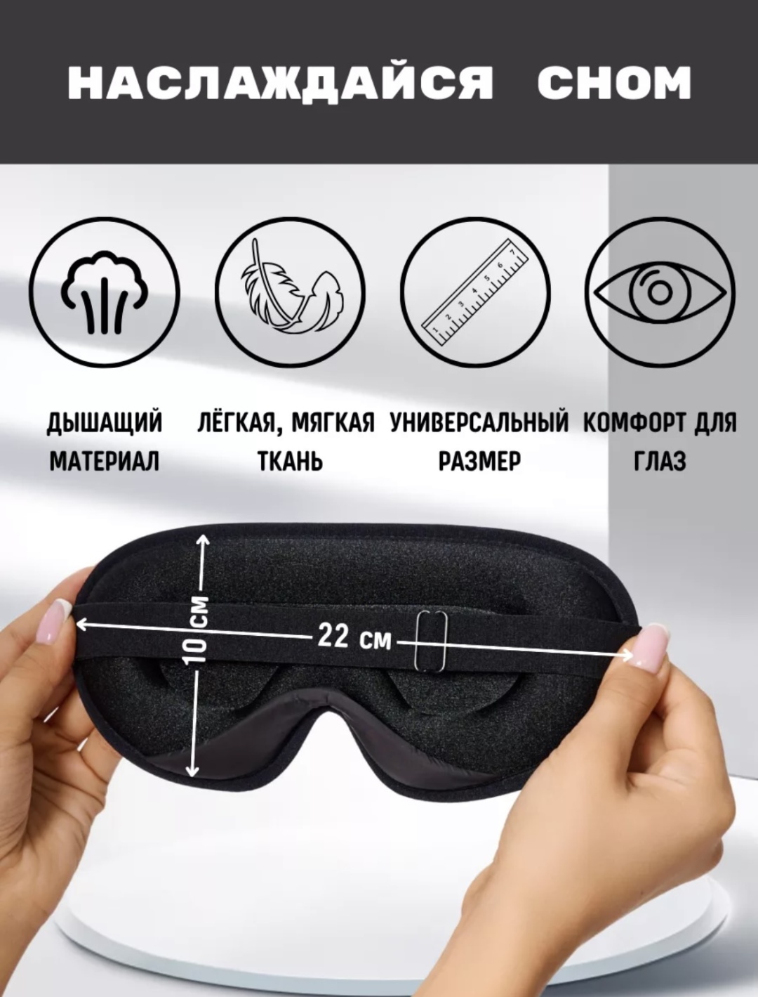 Маска для сна Paydalan текстиль 1 шт