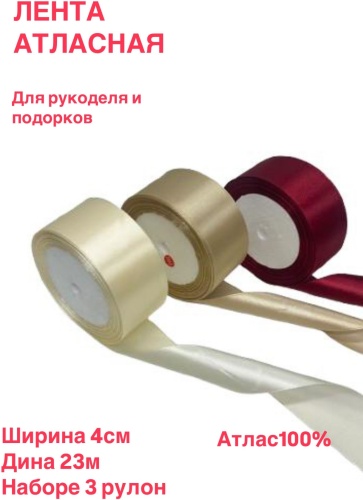 Лента бабочка 3 шт 23 м х 0.4 мм