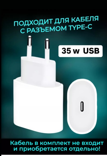 USB-C35 W USB Type-C белый