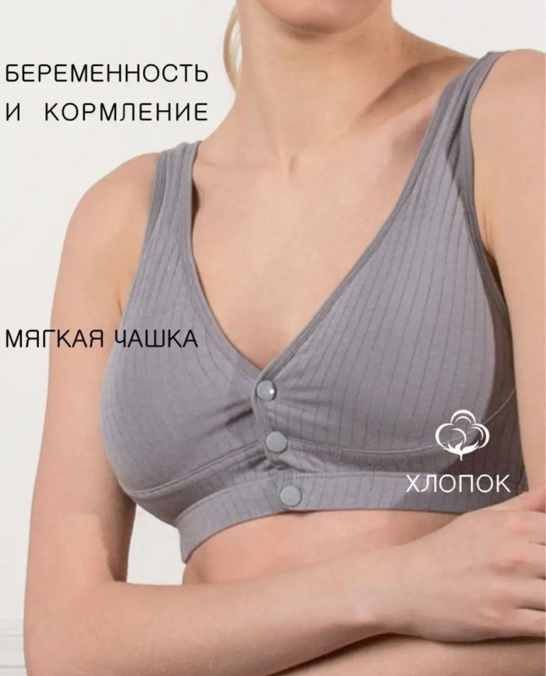 Для беременных и кормящих mamabest серый