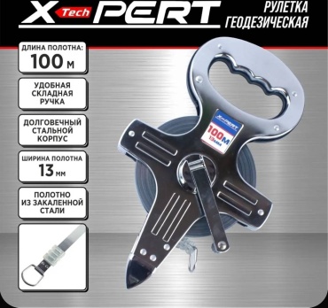 X-PERT рулетка бытовая, геодезическая, лесная, погружная, строительная Рулетка геодезическая 100м X-PERT, 100 м х 13 мм