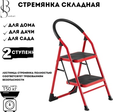 Стремянка, ступеней 2,