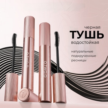 Тушь для ресниц O.TWO.O Тушь для ресниц для объема, удлиняющая, подкручивающая черный