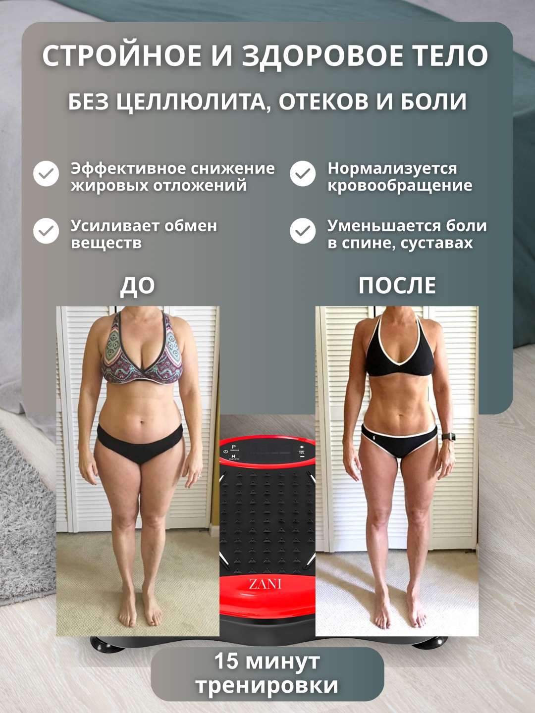 Виброплатформа ZANI горизонтальная