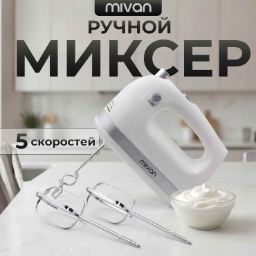 Миксер MIVAN MI-169 белый