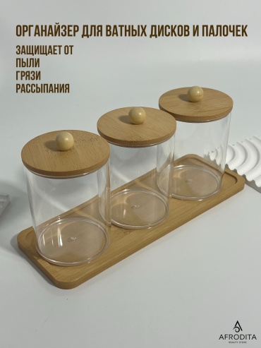 Afrodita органайзер пластик, бамбук