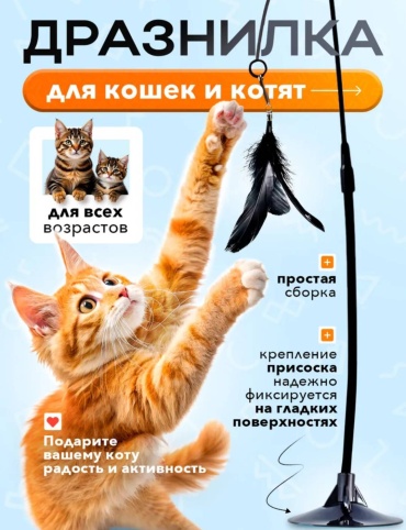 Дразнилка для самостоятельных игр, для совместных игр перо, пластик, резина