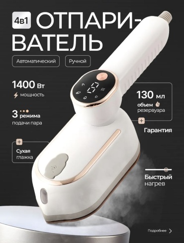 Отпариватель R.812 белый