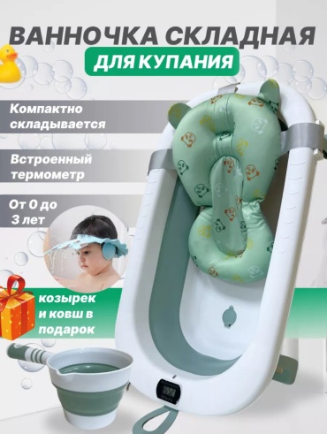 Ванночка для купания новорожденных, складная с термометром, 67x48 см, серый, голубой, розовый, зеленый