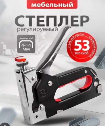 Строительный степлер 703231733