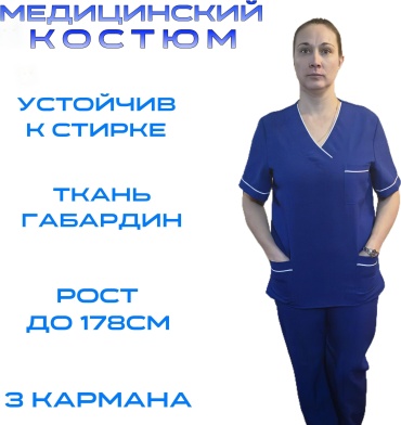 Спецодежда для женщин синий
