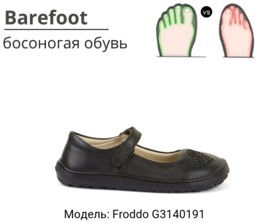 Балетки Froddo черный