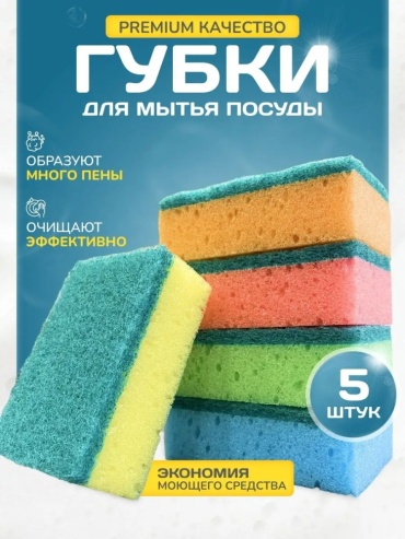 Губка Губки для мытья посуды и кухни 5шт 5 шт, поролон, абразив