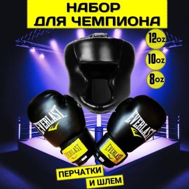 Набор спортивной защиты SPORT TIME Набор спортивной защиты 017 Боксерский Шлем и Перчатки черный S, M, L, XL