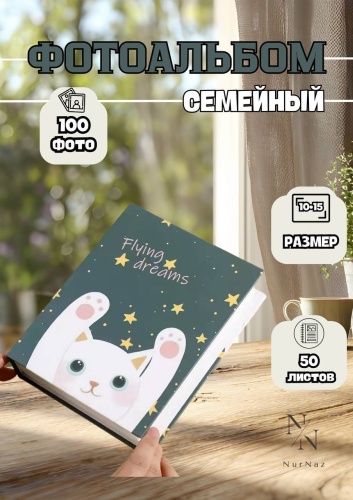 NurNaz фотоальбом Фотоальбом (flying dreams) зеленей 50л классический формат 10x15