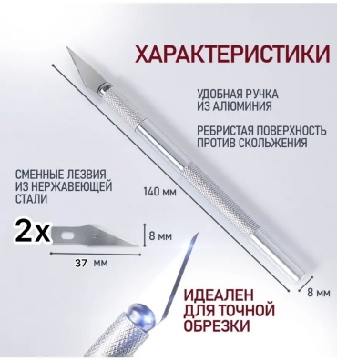 Нож-скальпель Hatber UK_060166 серебряный